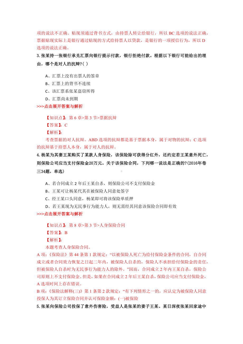 法考《商法》复习题集(第5059篇).docx_第2页