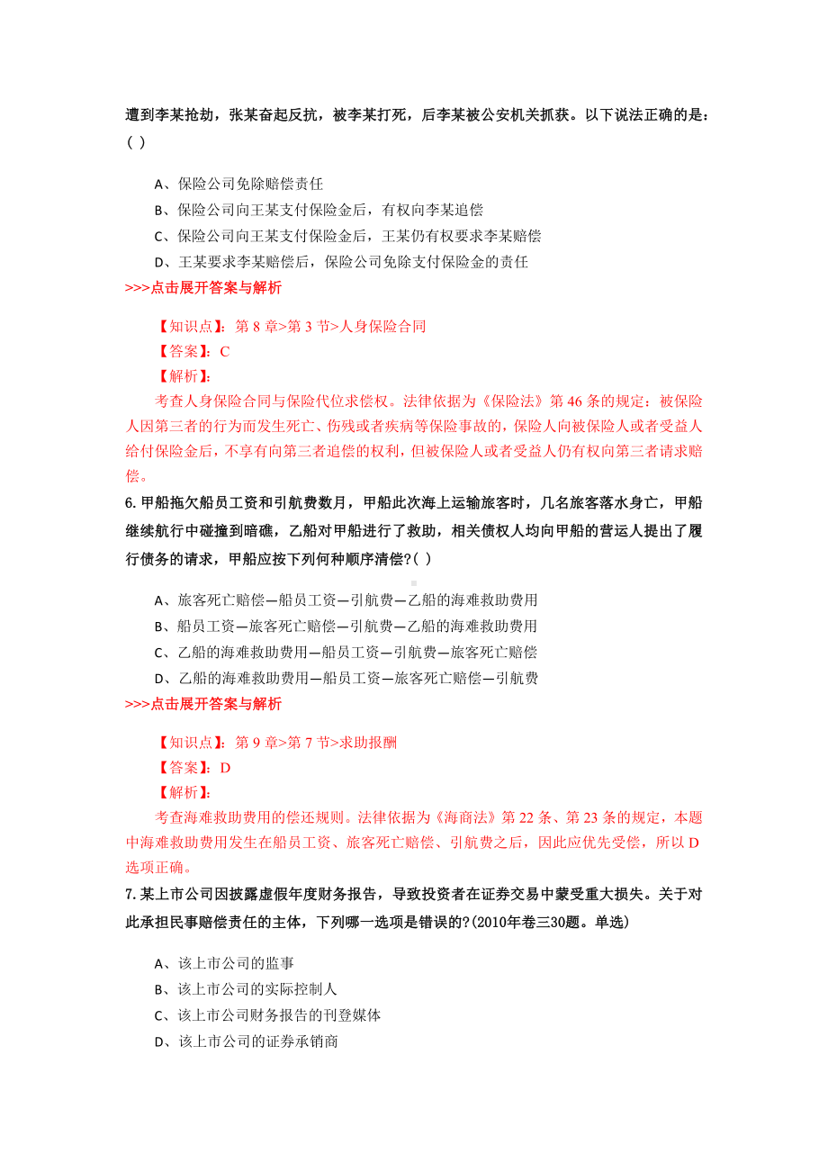 法考《商法》复习题集(第5059篇).docx_第3页