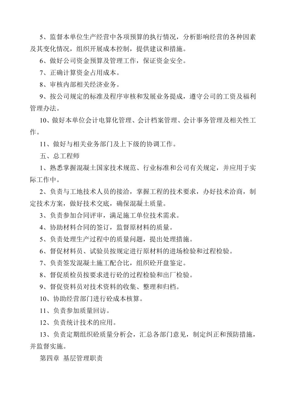 混凝土搅拌站企业管理制度.docx_第3页