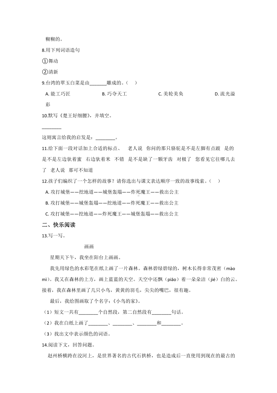 深圳宝安区XX学校初中部小升初模拟考试语文试题含答案.docx_第2页