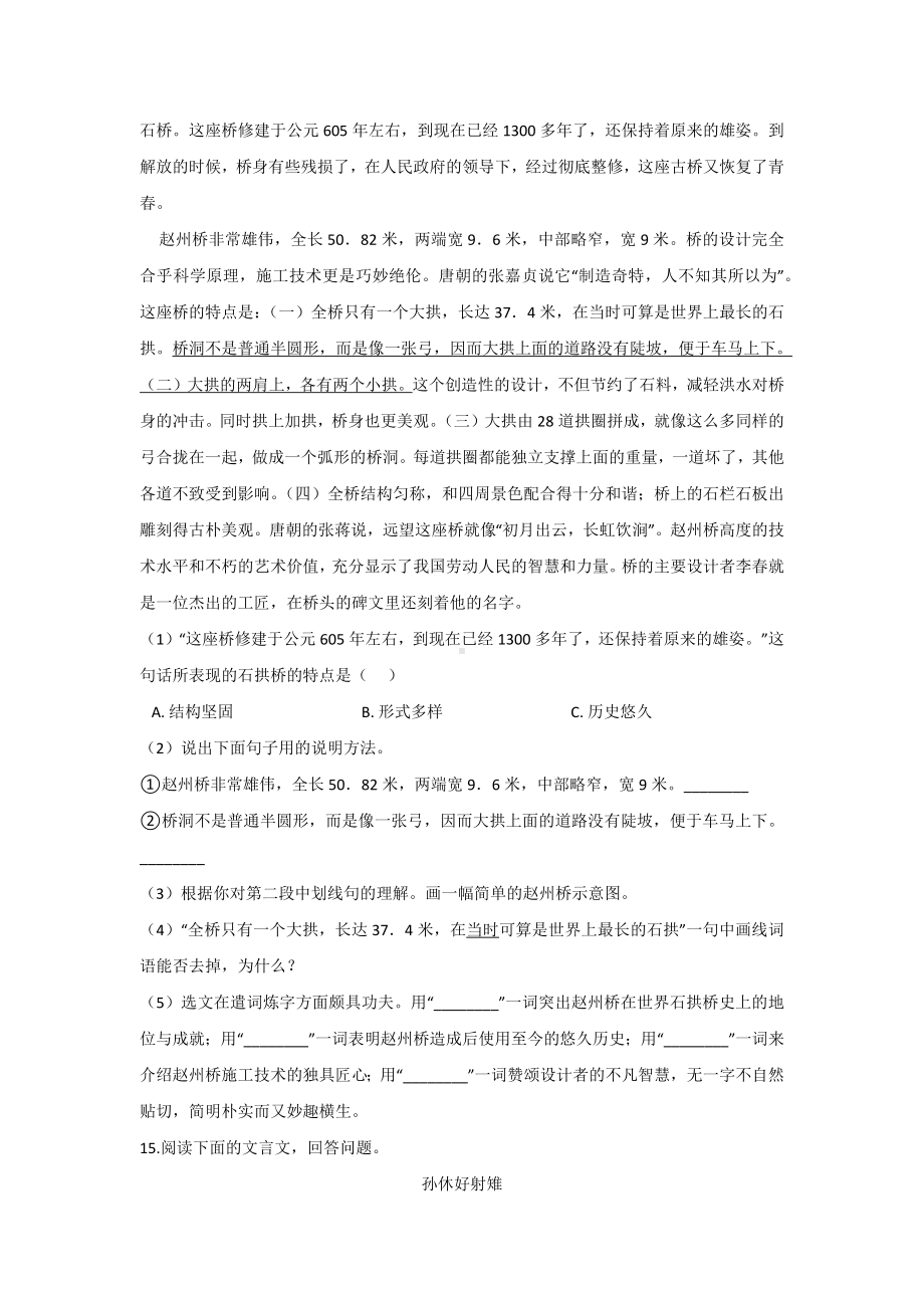 深圳宝安区XX学校初中部小升初模拟考试语文试题含答案.docx_第3页