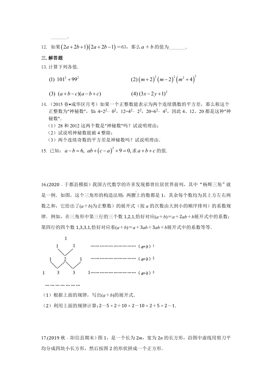 浙教版七年级数学下册-3.4-乘法公式(提高)巩固练习题.doc_第2页