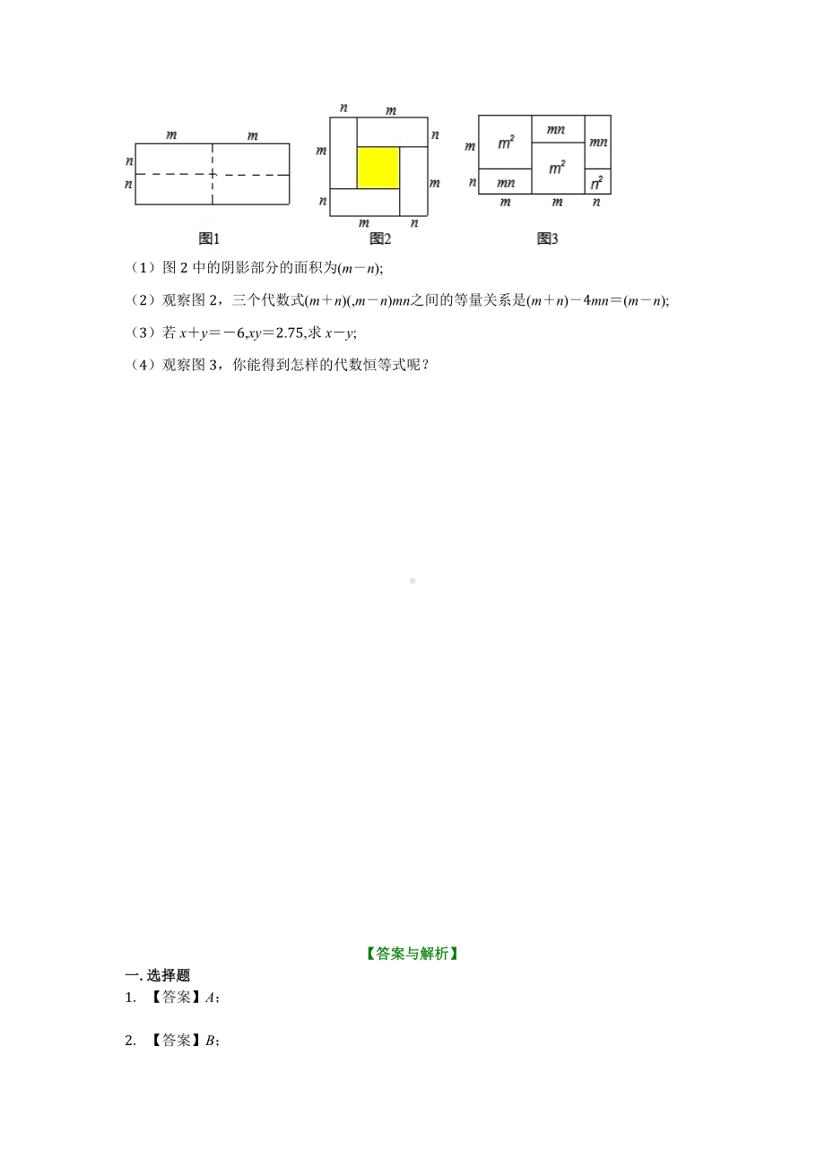 浙教版七年级数学下册-3.4-乘法公式(提高)巩固练习题.doc_第3页