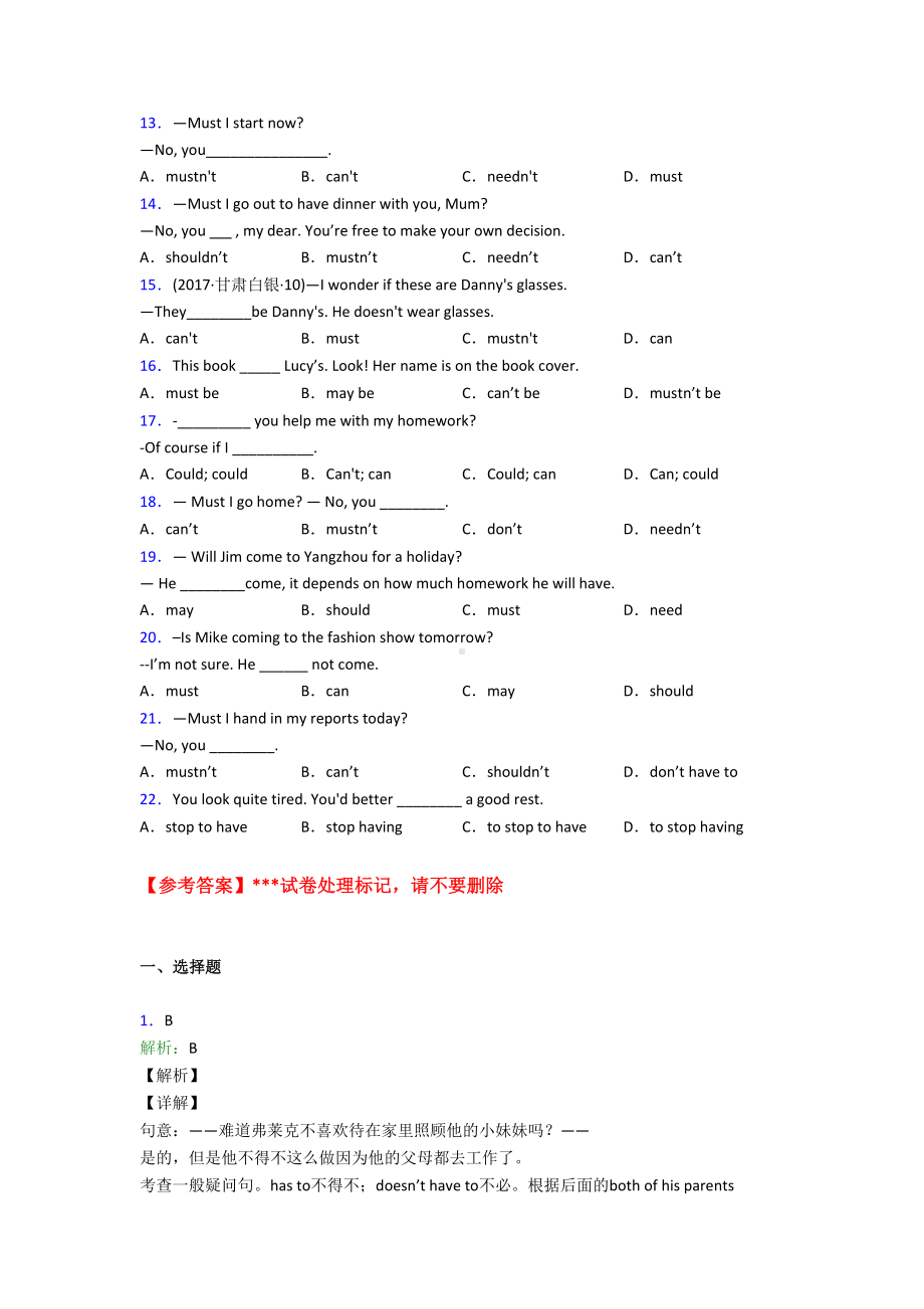 湘潭市初中英语语法知识—情态动词的知识点训练附答案.doc_第2页