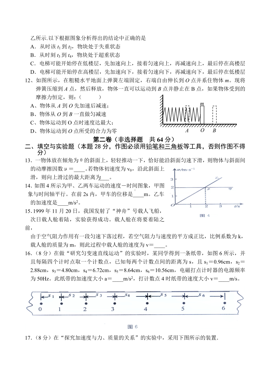 浙江省湖州市高一物理12月联考试题卷.doc_第3页