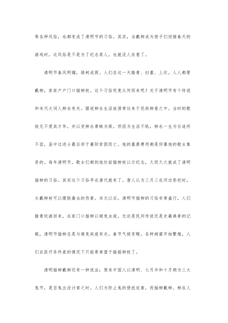 清明节的风俗和来历作文素材大全.docx_第2页