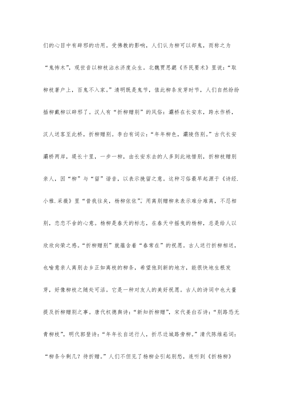 清明节的风俗和来历作文素材大全.docx_第3页