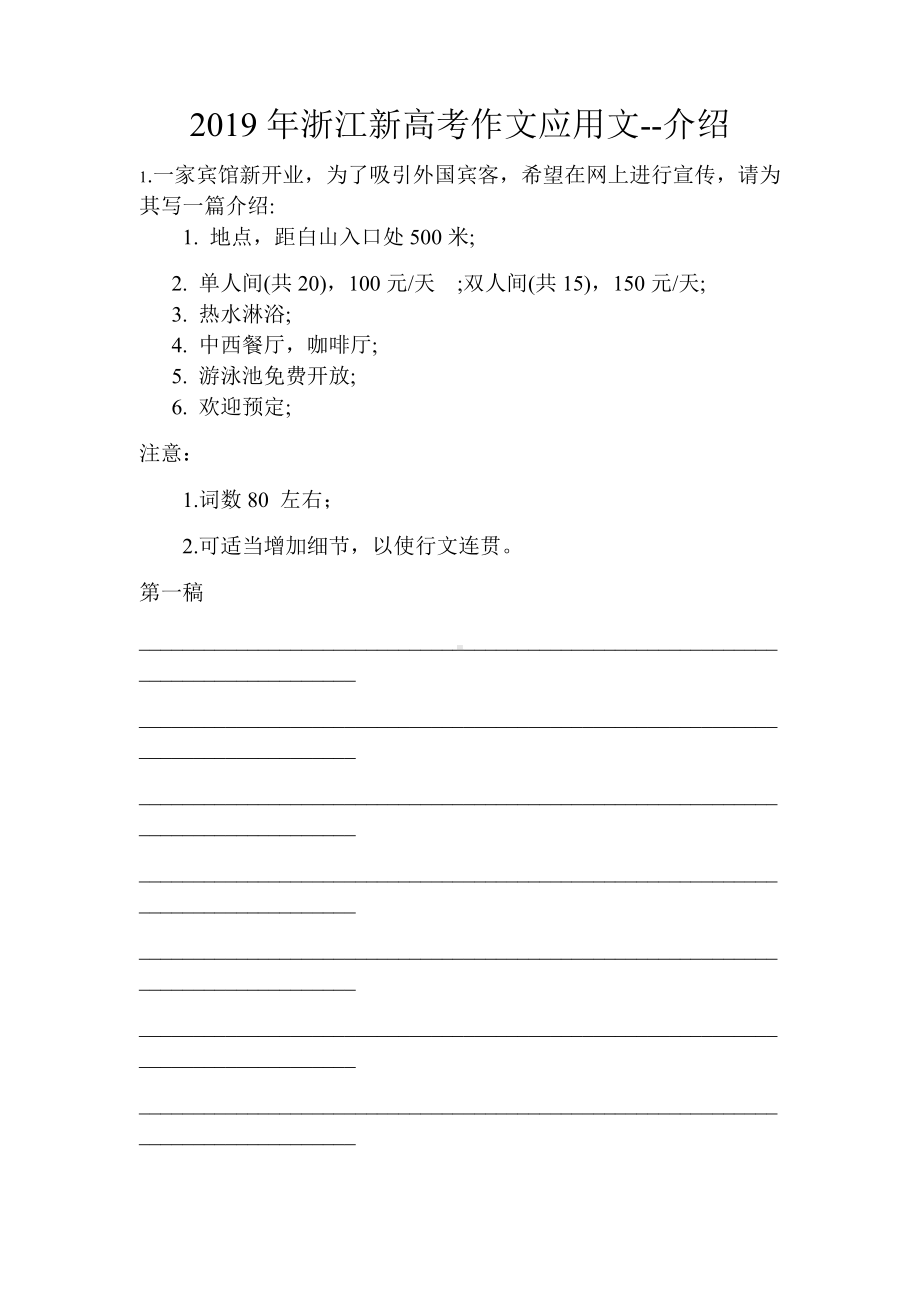 浙江省新高考英语作文应用文7介绍(练习无范文).docx_第1页