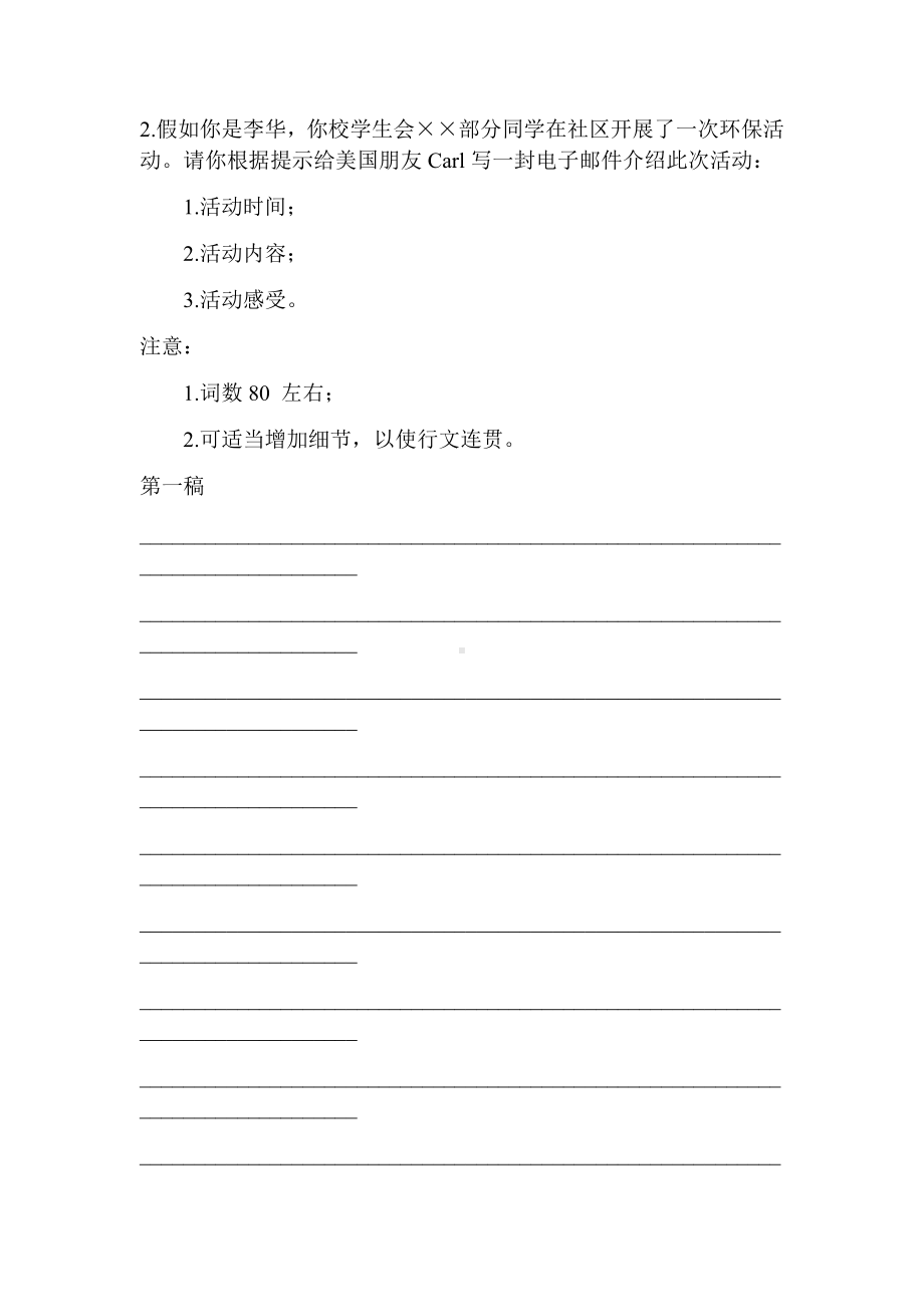 浙江省新高考英语作文应用文7介绍(练习无范文).docx_第3页