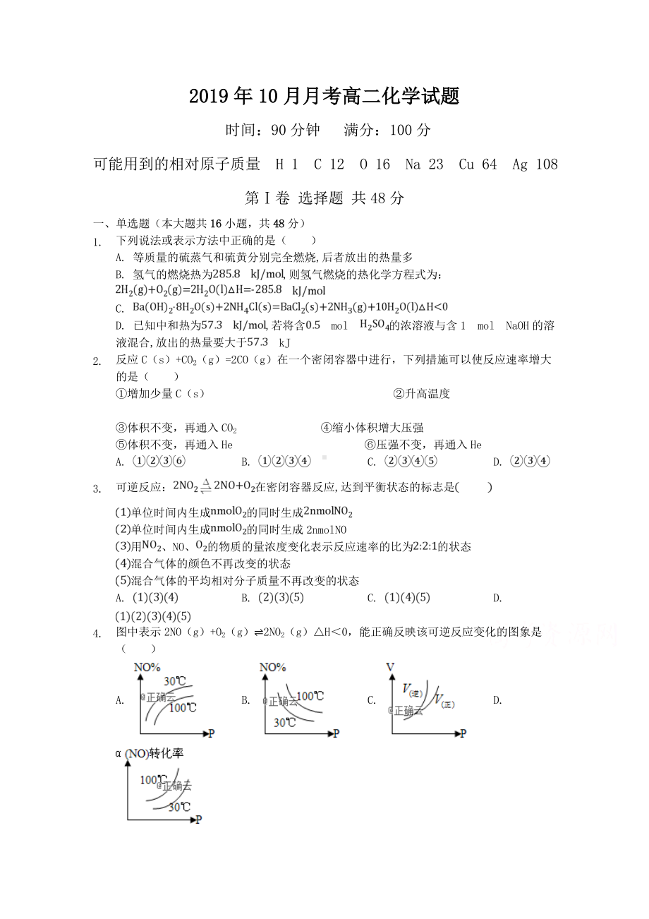 湖北黄冈市高二10月月考化学试卷含答案.doc_第1页