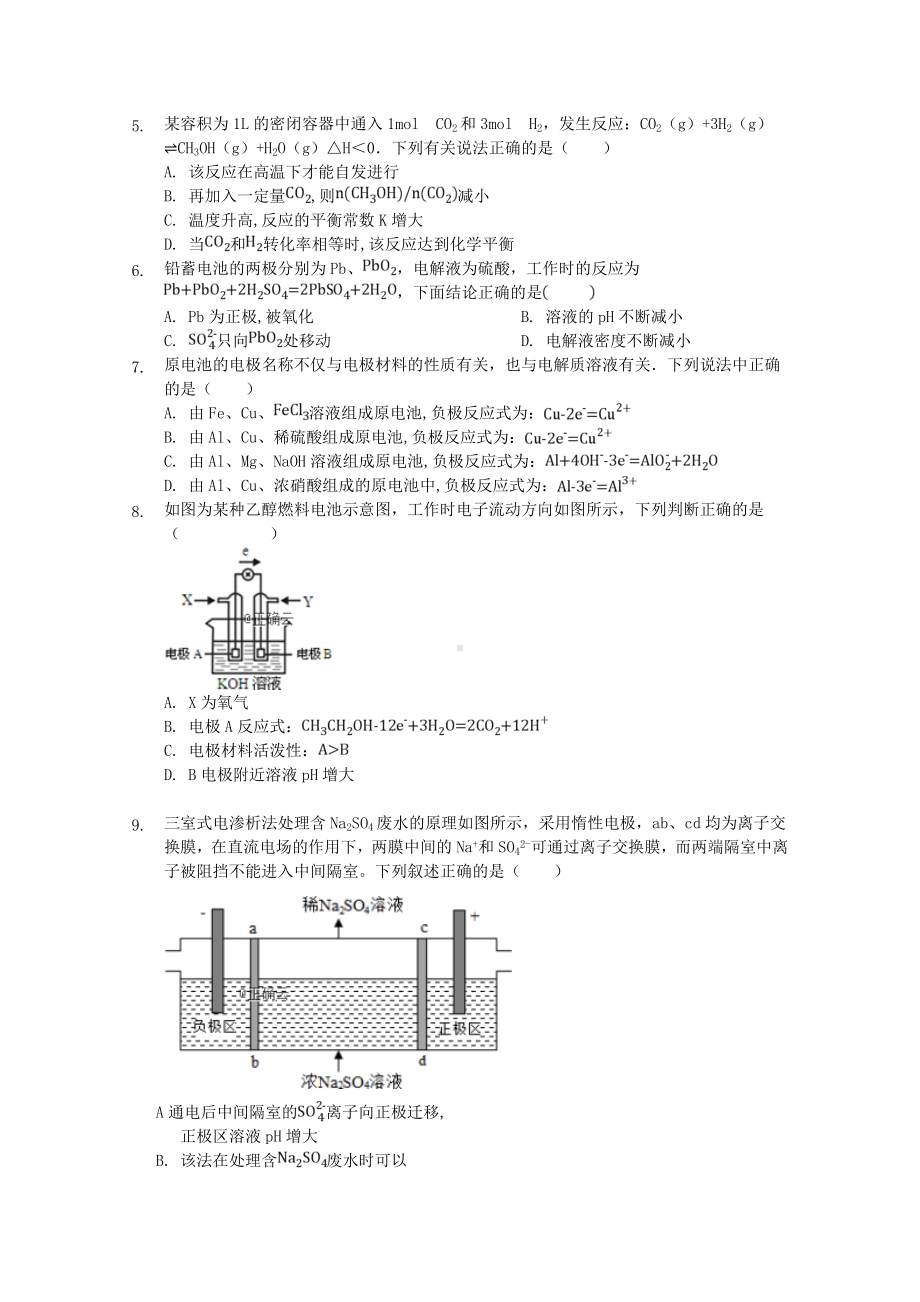 湖北黄冈市高二10月月考化学试卷含答案.doc_第2页