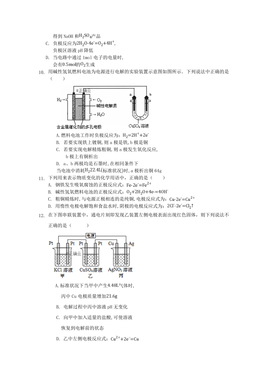 湖北黄冈市高二10月月考化学试卷含答案.doc_第3页