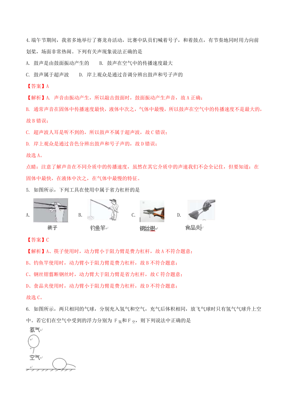 海南省最新中考物理试题(解析版).doc_第2页