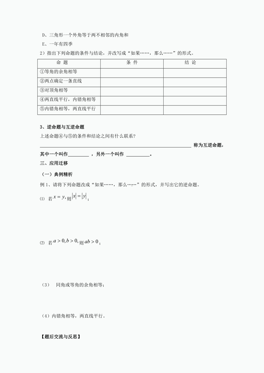 湘教版八年级数学上册教案2.2-命题与证明.doc_第2页