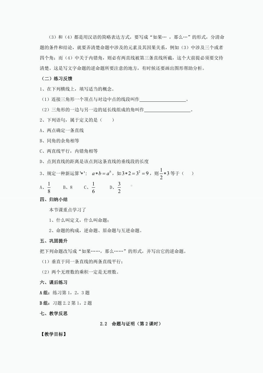 湘教版八年级数学上册教案2.2-命题与证明.doc_第3页