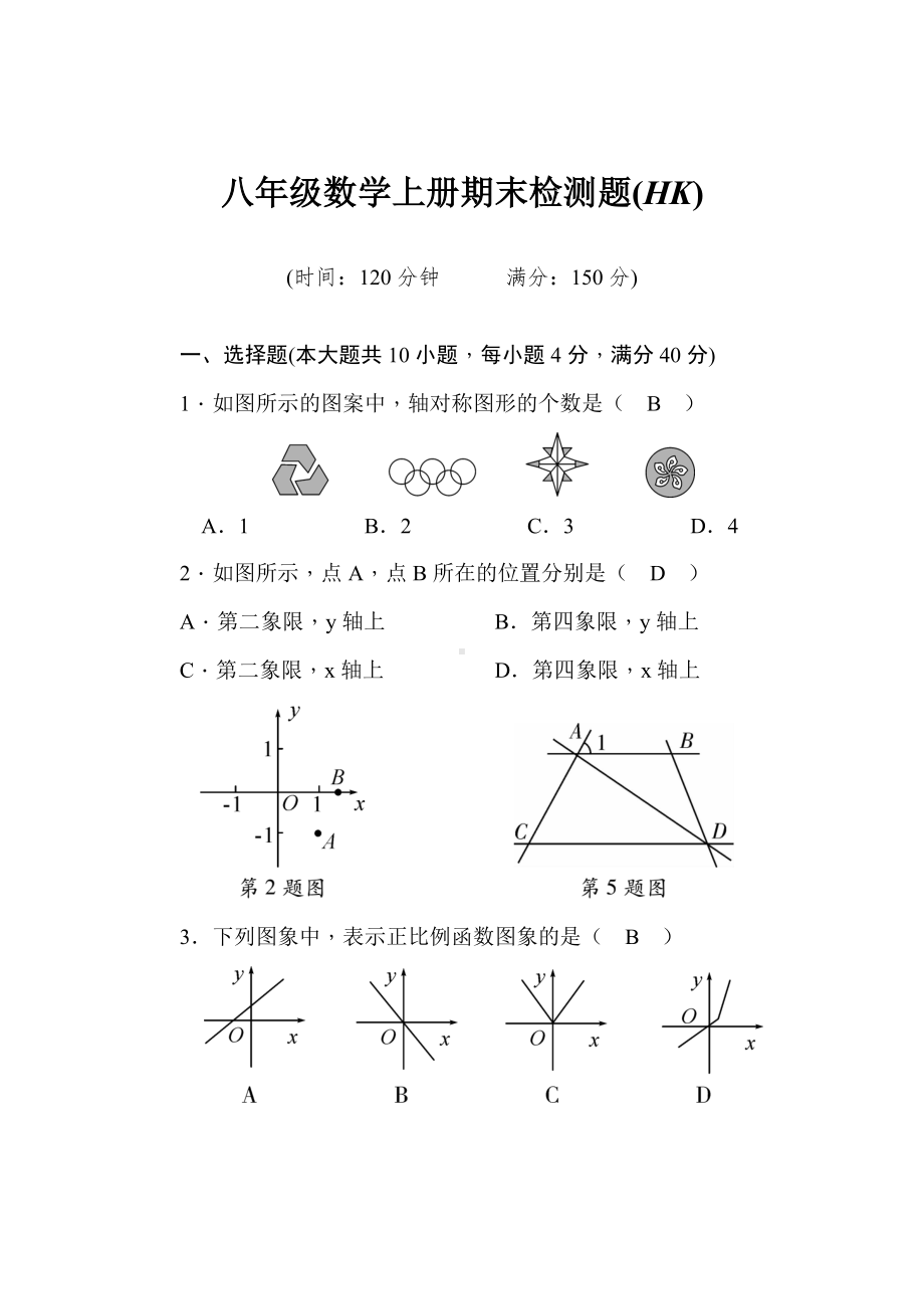 沪科版八年级数学上册期末检测题及答案.docx_第1页