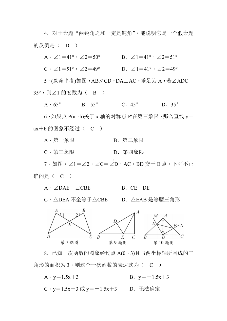 沪科版八年级数学上册期末检测题及答案.docx_第2页