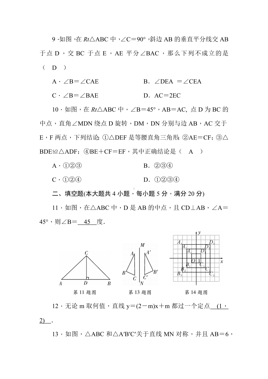 沪科版八年级数学上册期末检测题及答案.docx_第3页