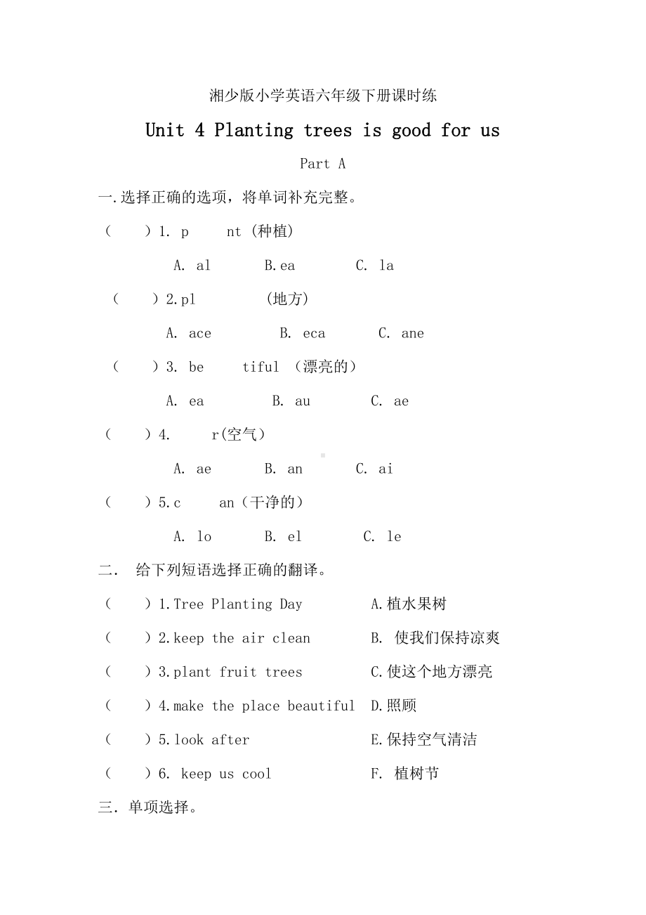 湘少版小学英语六年级下册课时练-Unit-4-Planting-trees-is-good-for-us-同步练习.docx_第1页