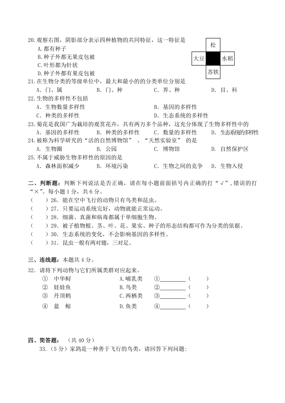 湖南省湘潭市八年级生物下学期期末考试试卷-新人教版.doc_第3页