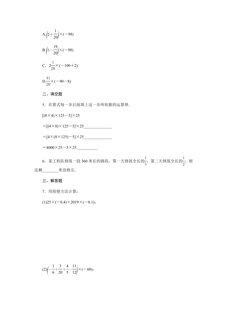 浙教版七年级上《2.3.2有理数的乘法运算律》同步练习含答案.docx_第2页