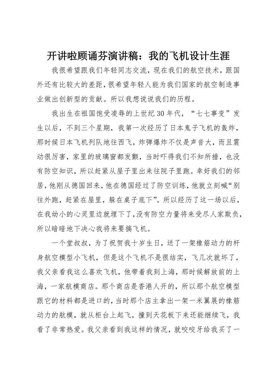 演讲稿：我的飞机设计生涯.doc_第1页