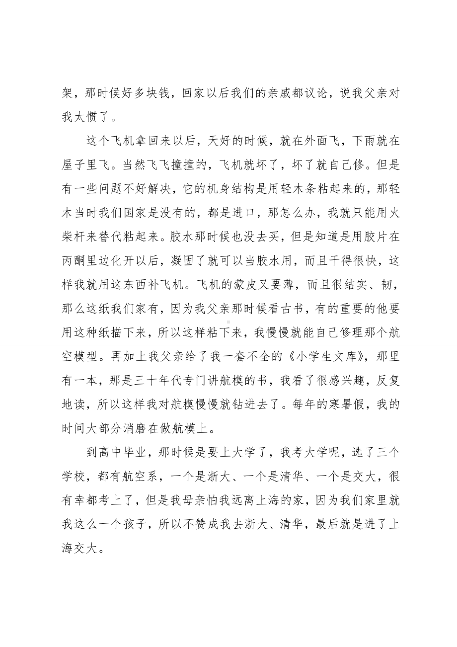 演讲稿：我的飞机设计生涯.doc_第2页