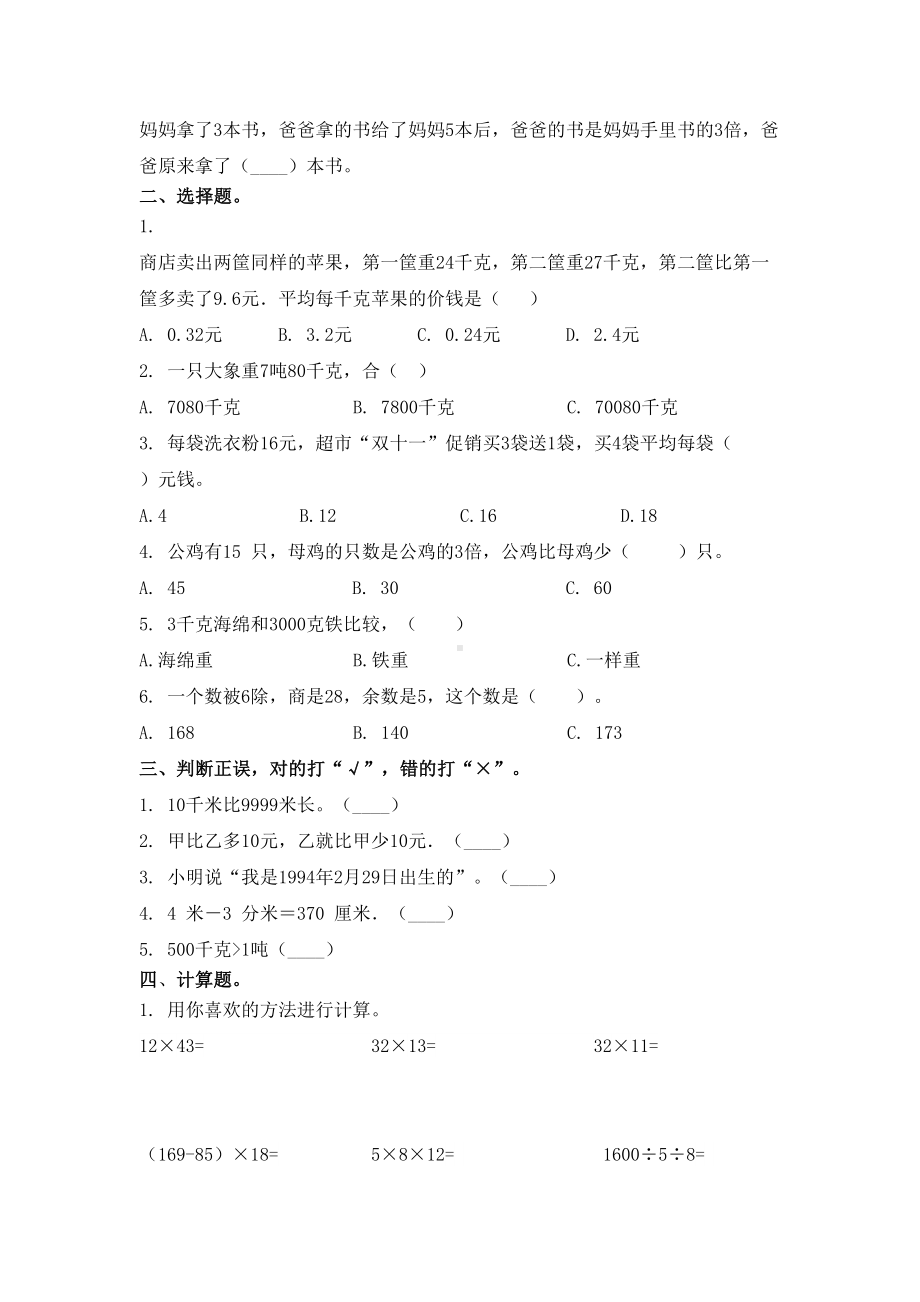 浙教版小学三年级数学上册期末试卷往年真题.doc_第2页