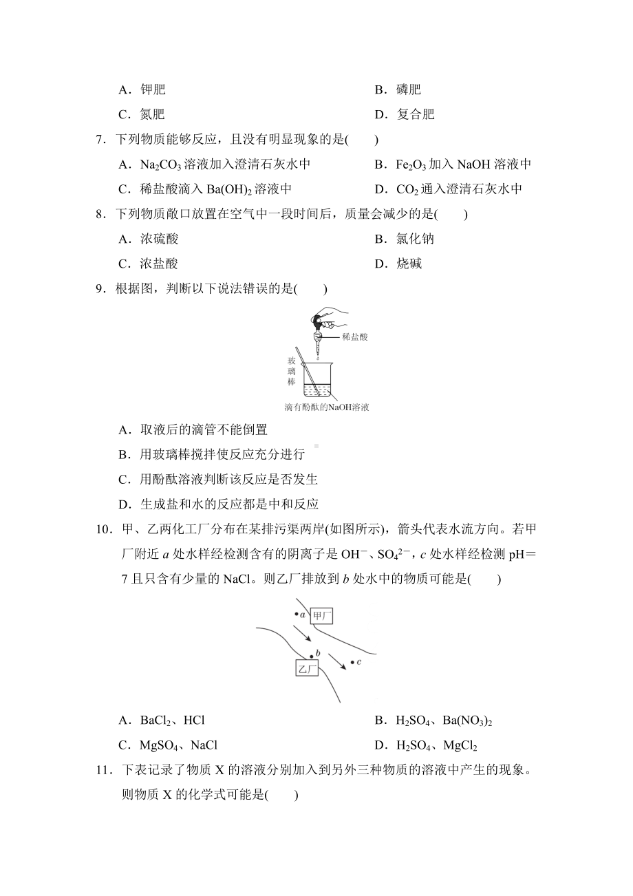 浙教版九年级科学上册-第一章-达标检测卷(含答案).doc_第2页