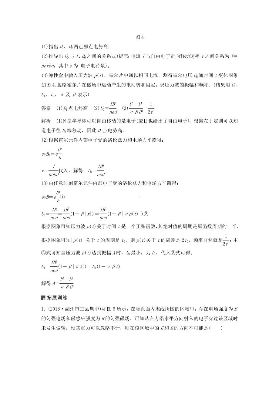 浙江高考物理二轮复习专题三电场和磁场第2讲带电粒子在复合场中的运动学案.doc_第3页