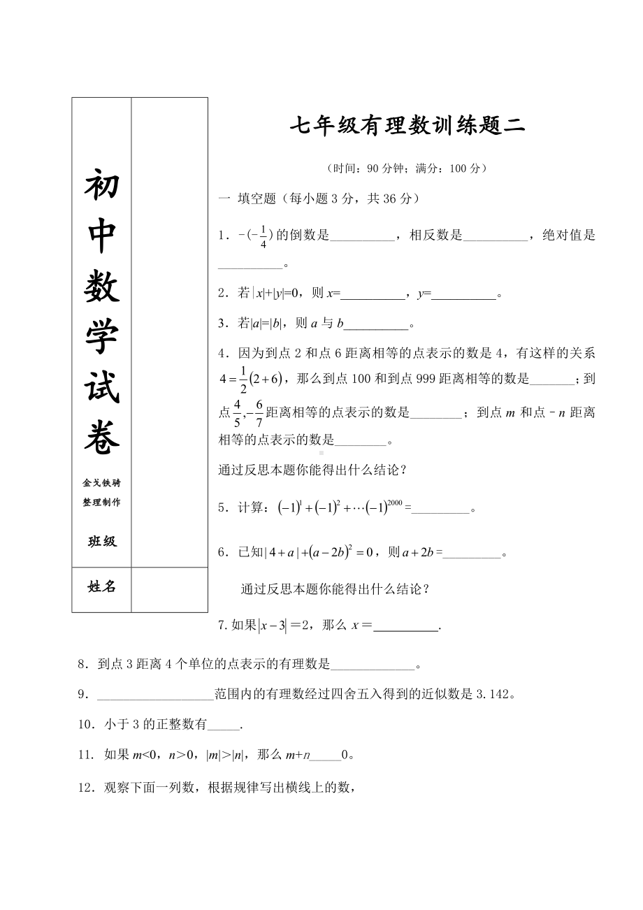 湘教版数学七年级上册第一章有理数训练题(二)(无答案).docx_第1页