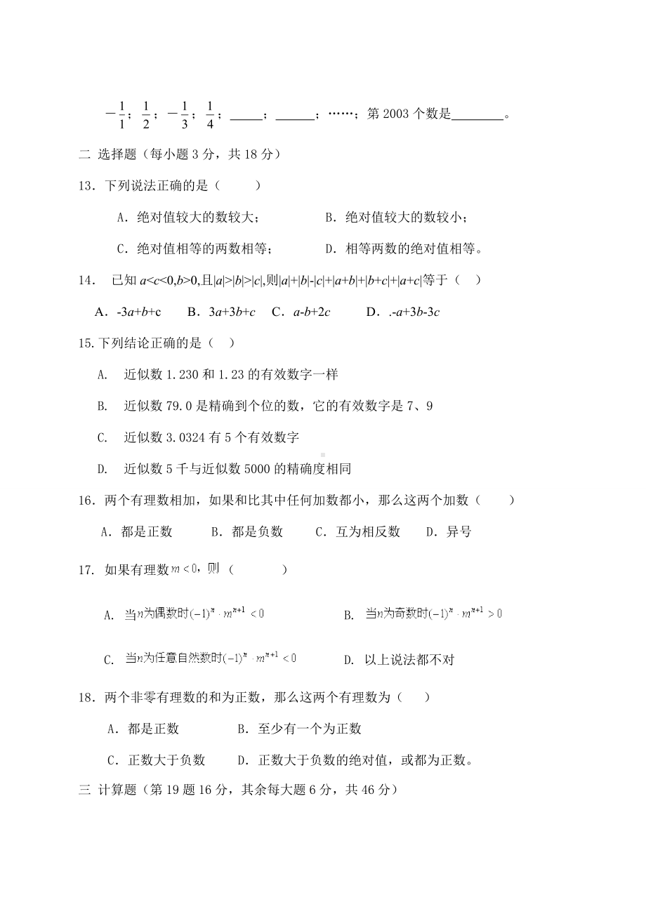 湘教版数学七年级上册第一章有理数训练题(二)(无答案).docx_第2页