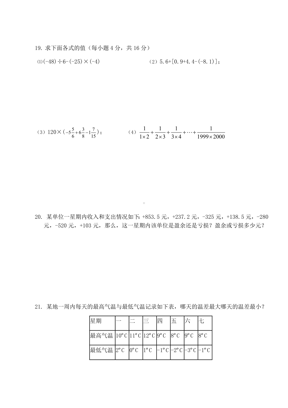 湘教版数学七年级上册第一章有理数训练题(二)(无答案).docx_第3页