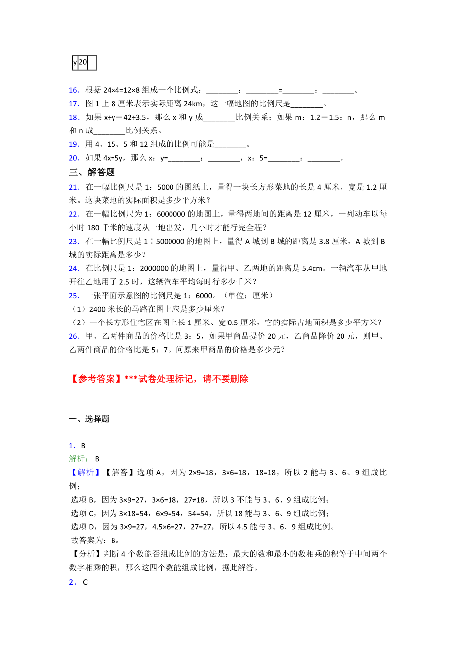 济南市小学数学六年级下册第四单元比例测试卷(答案解析).doc_第2页