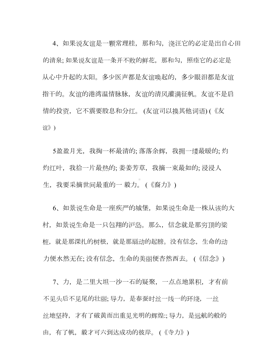 初中语文作文：高分开头和结尾（80篇）.docx_第2页