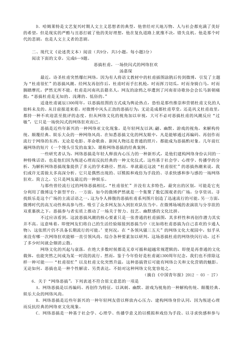 湖北省高三模拟语文试题及答案(武汉市5月).doc_第2页