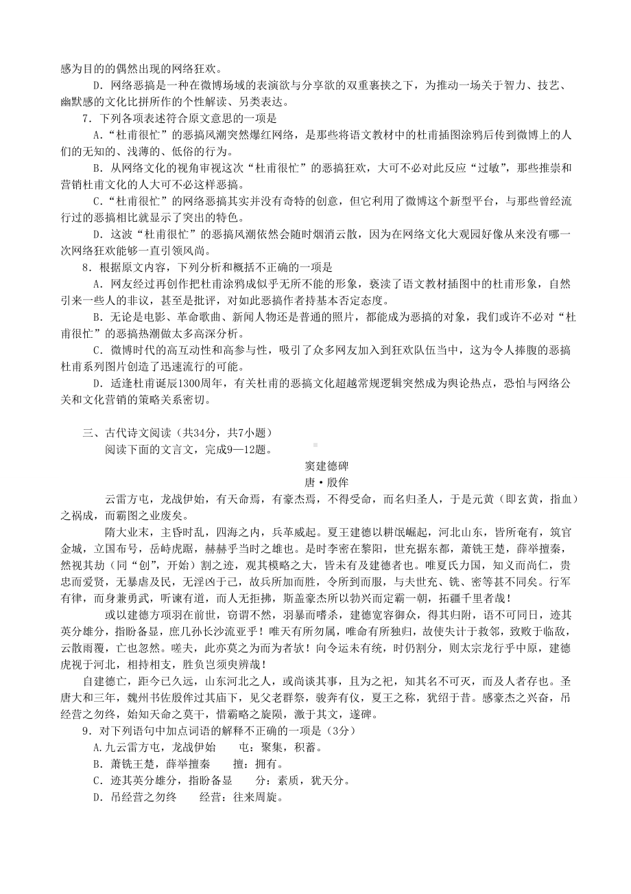 湖北省高三模拟语文试题及答案(武汉市5月).doc_第3页