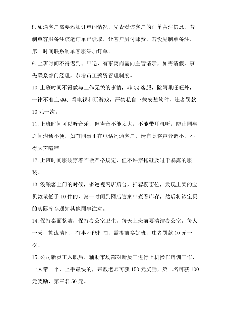 淘宝客服规章制度流程.docx_第2页