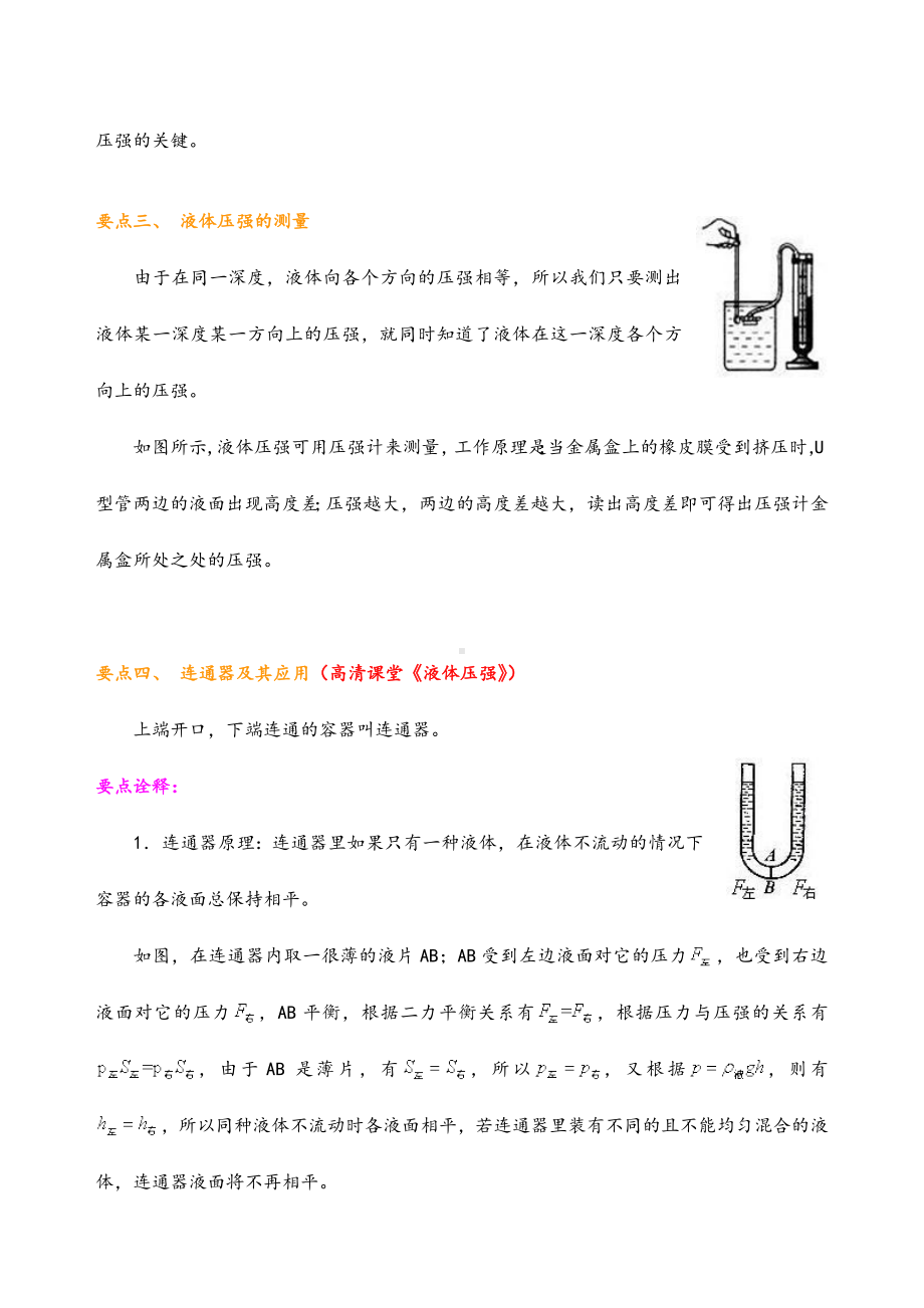 液体压强(提高)-知识讲解.doc_第3页