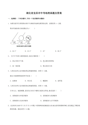 湖北省宜昌市中考地理真题及答案.docx