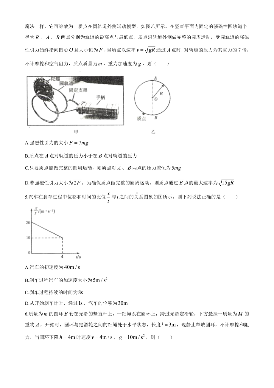 湖北省荆州市2021届高三(上)质量检测物理试题.docx_第2页