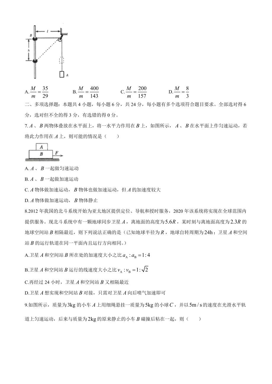 湖北省荆州市2021届高三(上)质量检测物理试题.docx_第3页