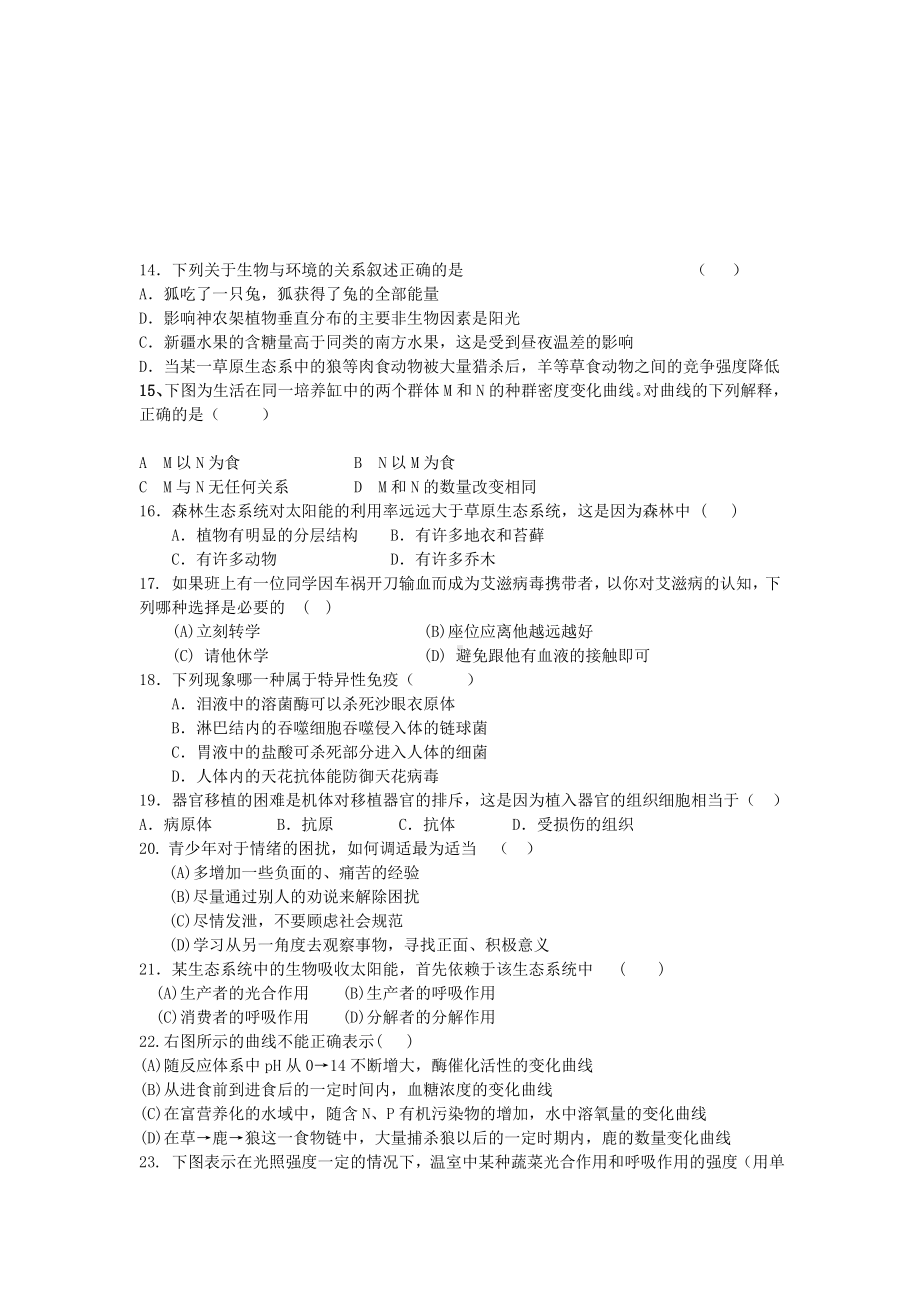 浙江省中考科学之生物练习题.doc_第2页