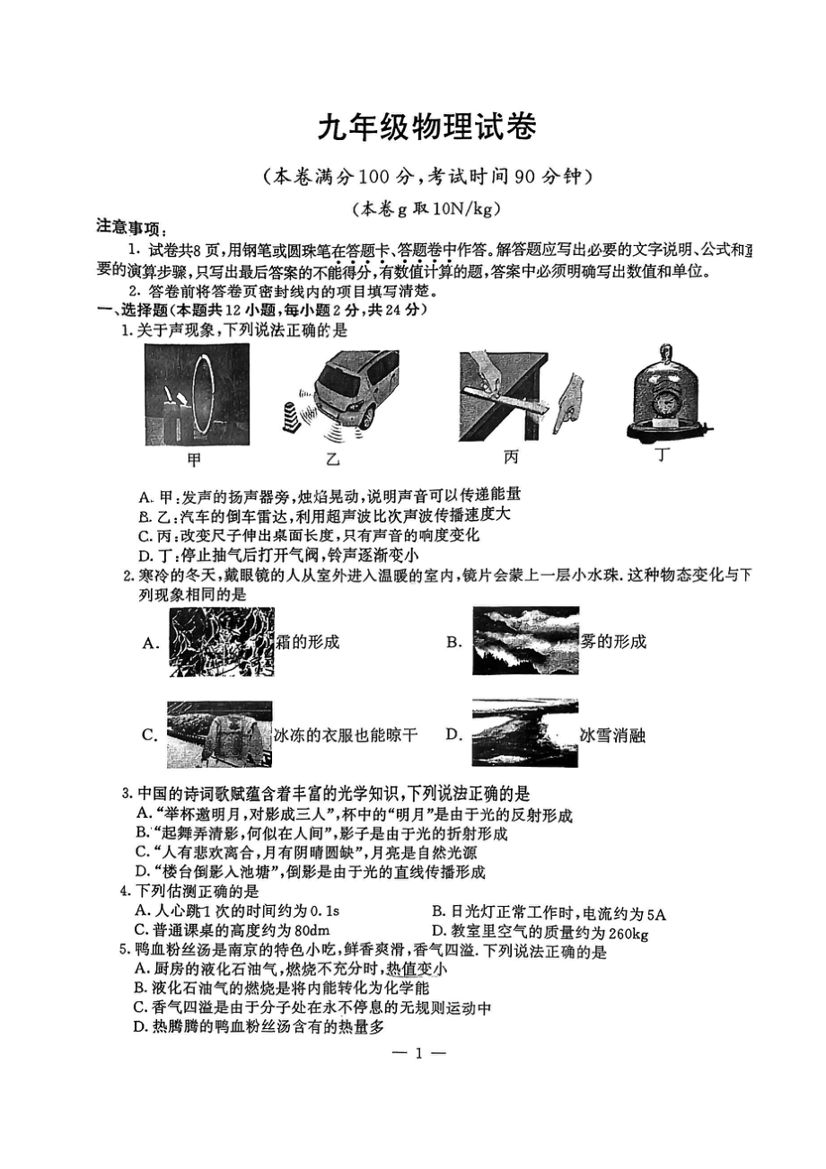 2023届江苏南京市鼓楼区九年级中考二模物理试卷+答案.pdf_第1页