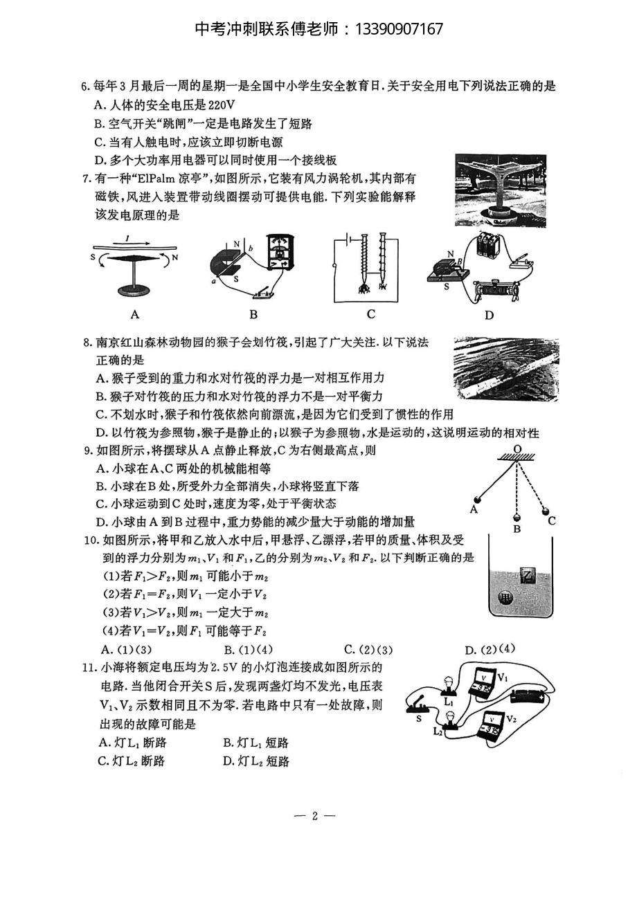 2023届江苏南京市鼓楼区九年级中考二模物理试卷+答案.pdf_第2页