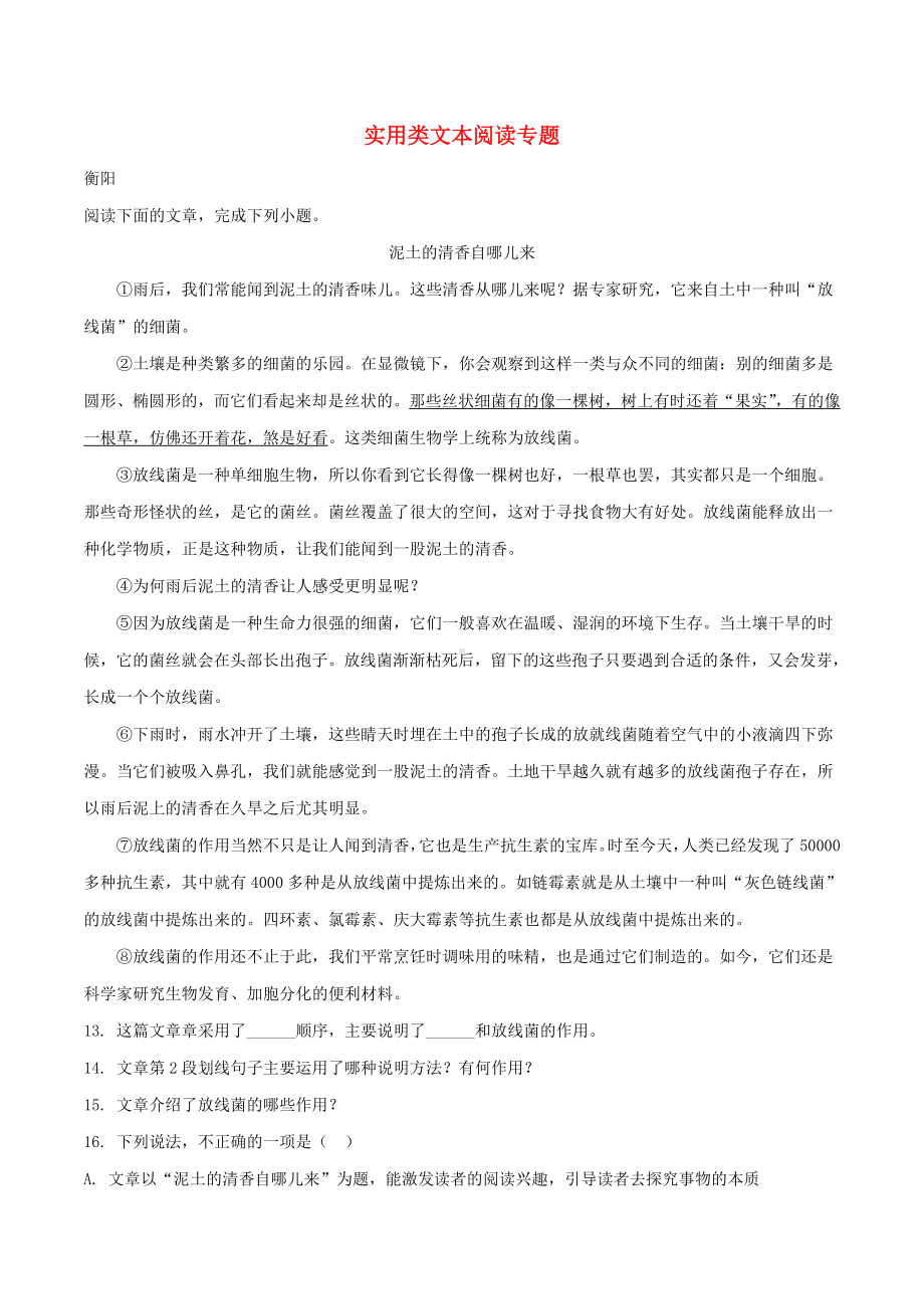 湖南省中考语文试卷精选汇编：-实用类文本阅读专题.doc_第1页