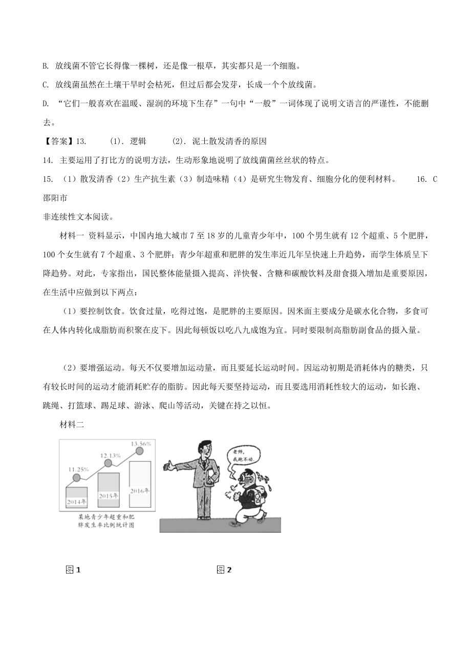 湖南省中考语文试卷精选汇编：-实用类文本阅读专题.doc_第2页