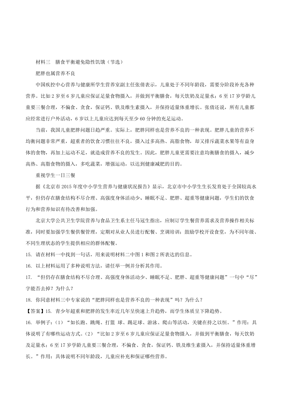 湖南省中考语文试卷精选汇编：-实用类文本阅读专题.doc_第3页