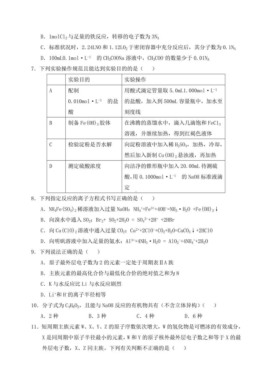 河南省名校联盟届高三上学期第一次段考化学试题Word版含答案.doc_第2页