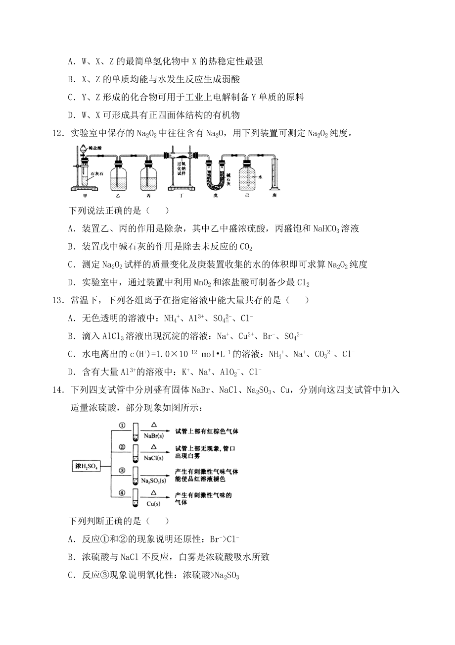 河南省名校联盟届高三上学期第一次段考化学试题Word版含答案.doc_第3页